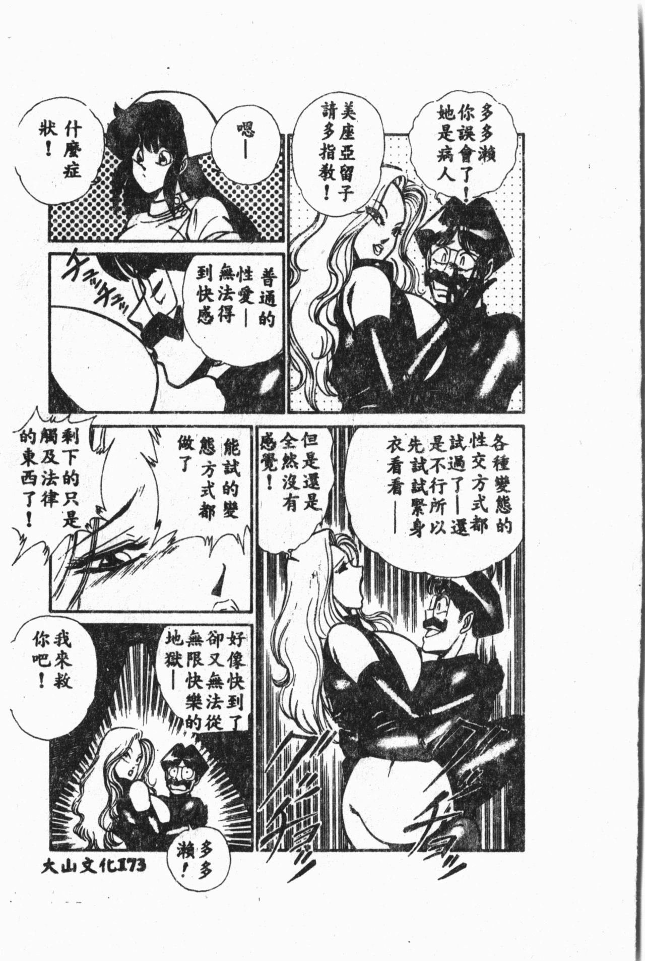Comic Aishiteru Vol.33 - Page 174