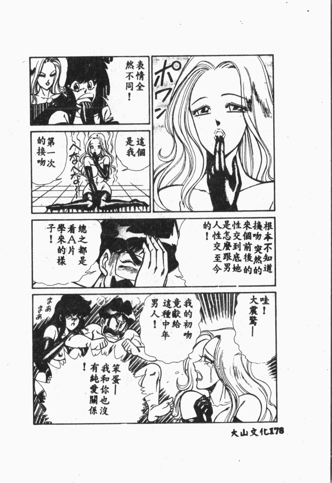 Comic Aishiteru Vol.33 - Page 179