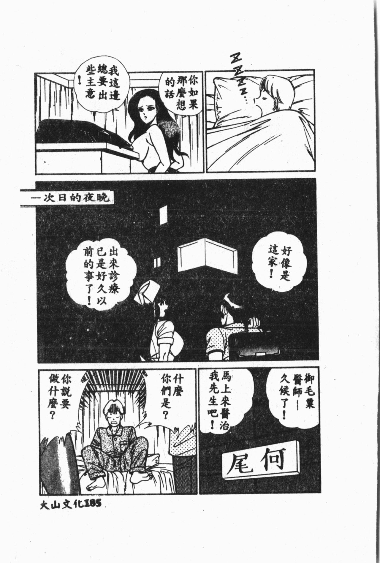 Comic Aishiteru Vol.33 - Page 186