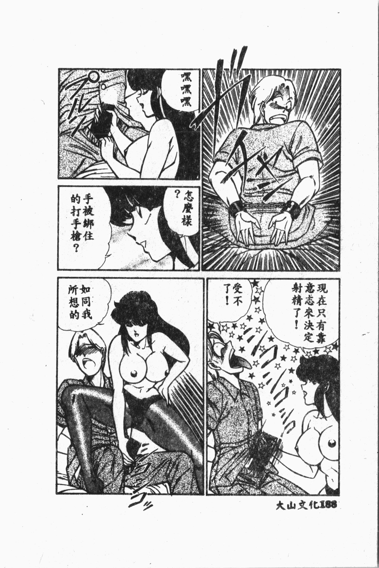 Comic Aishiteru Vol.33 - Page 189