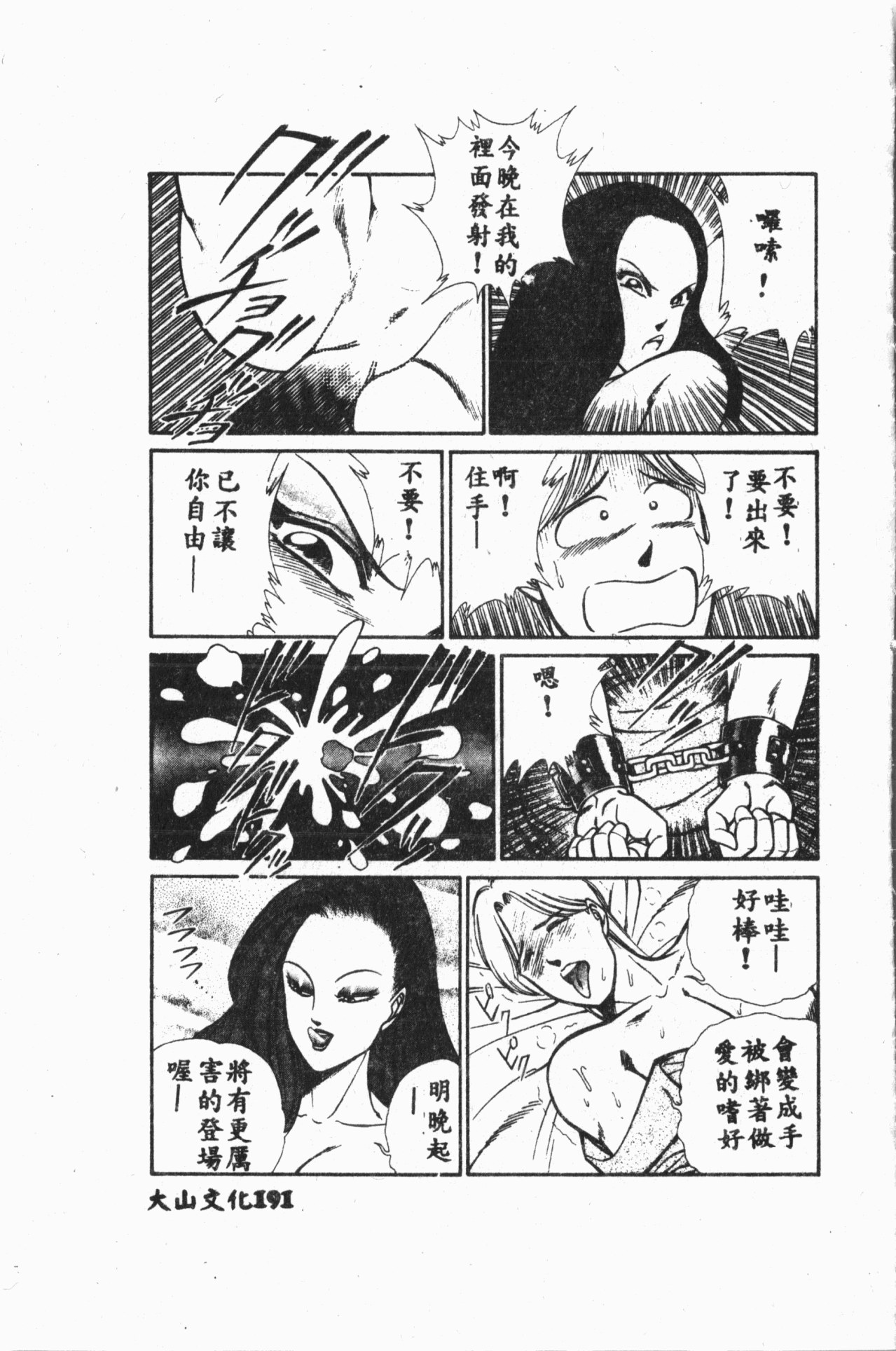 Comic Aishiteru Vol.33 - Page 192