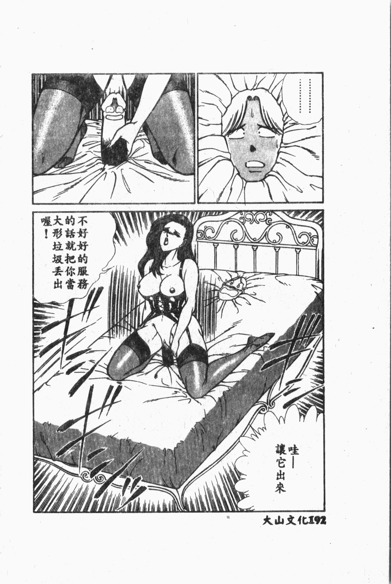Comic Aishiteru Vol.33 - Page 193