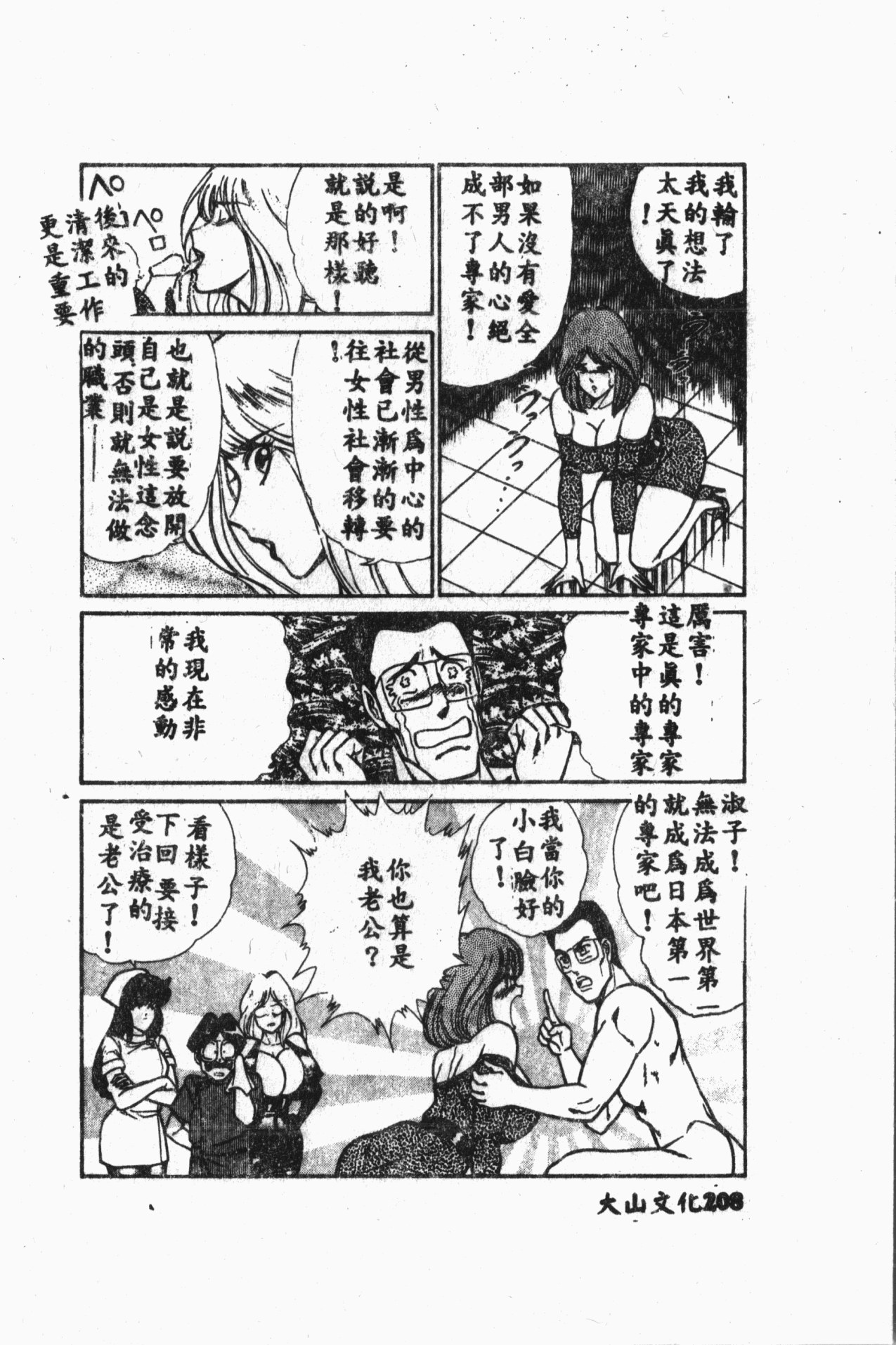 Comic Aishiteru Vol.33 - Page 209