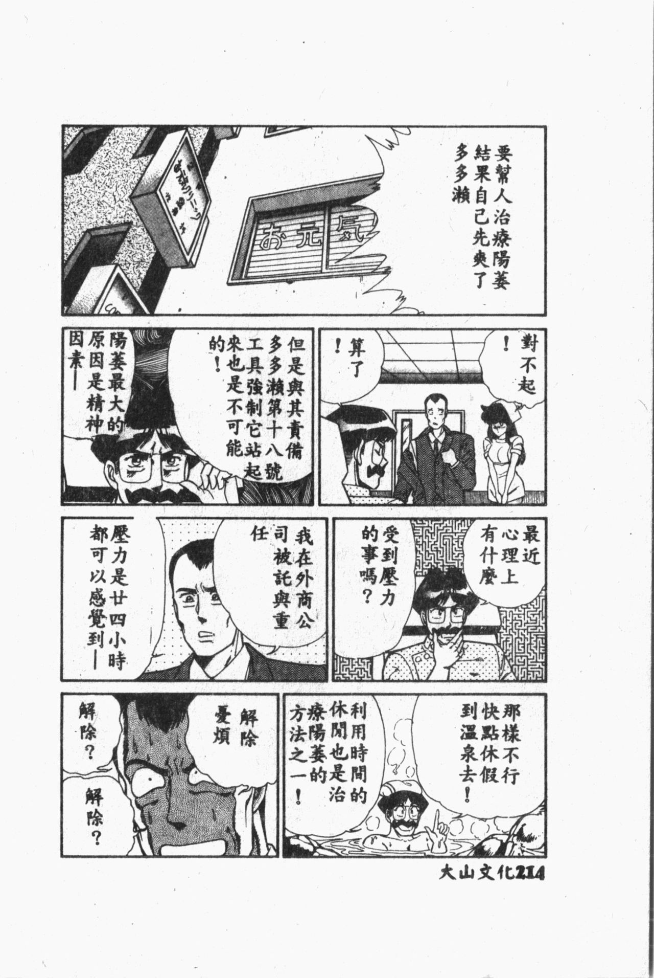 Comic Aishiteru Vol.33 - Page 215