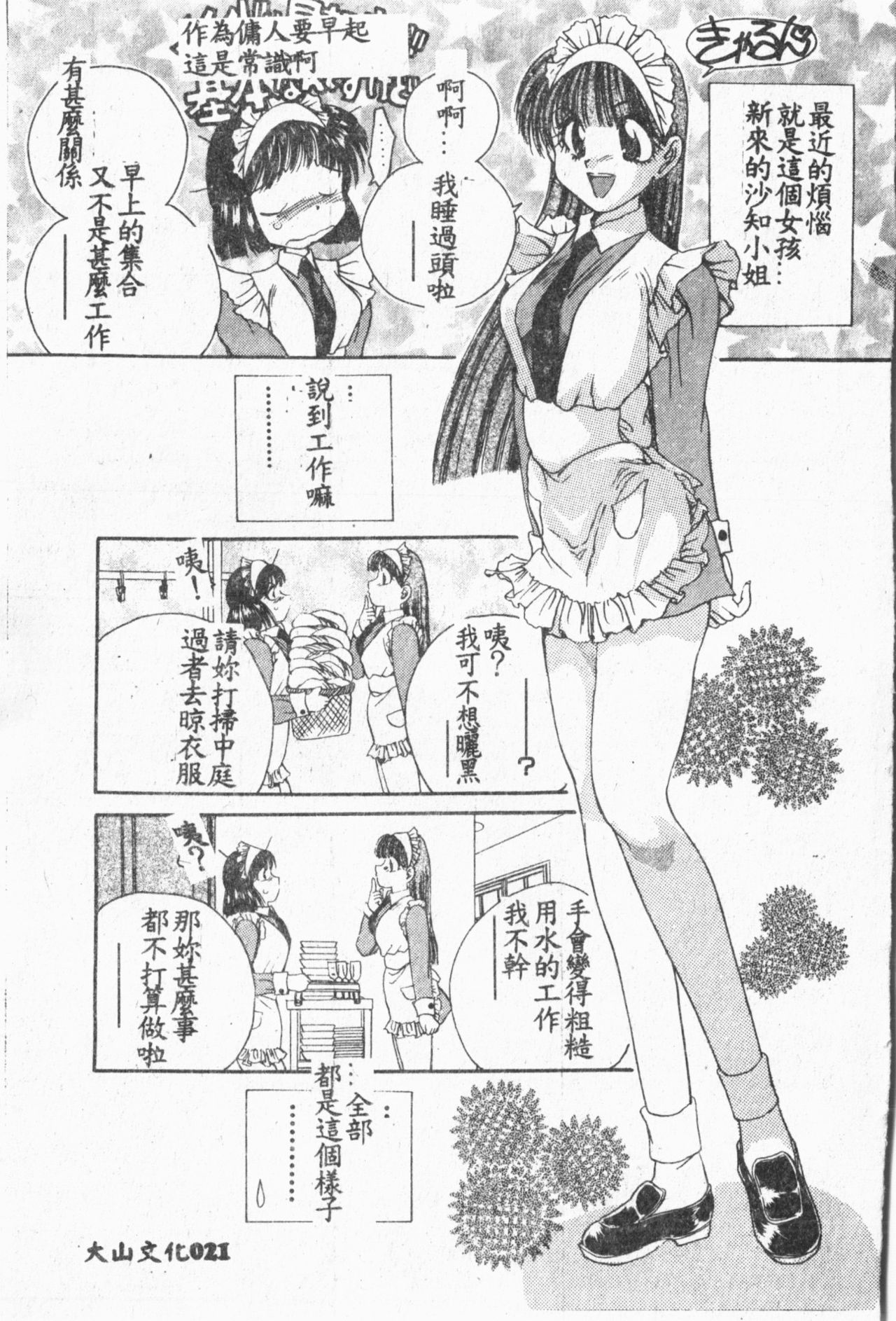 Comic Aishiteru Vol.33 - Page 22