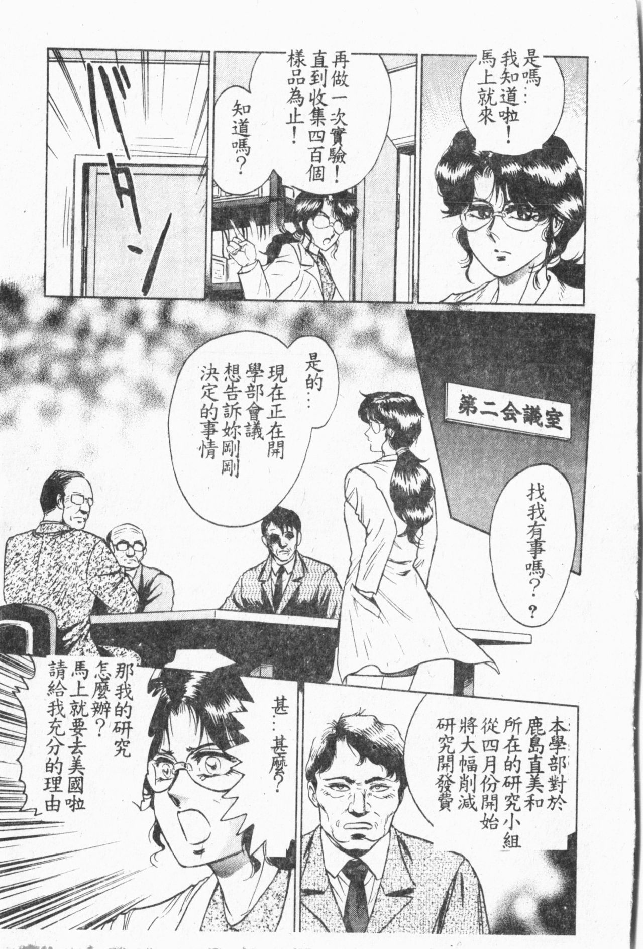 Comic Aishiteru Vol.33 - Page 38