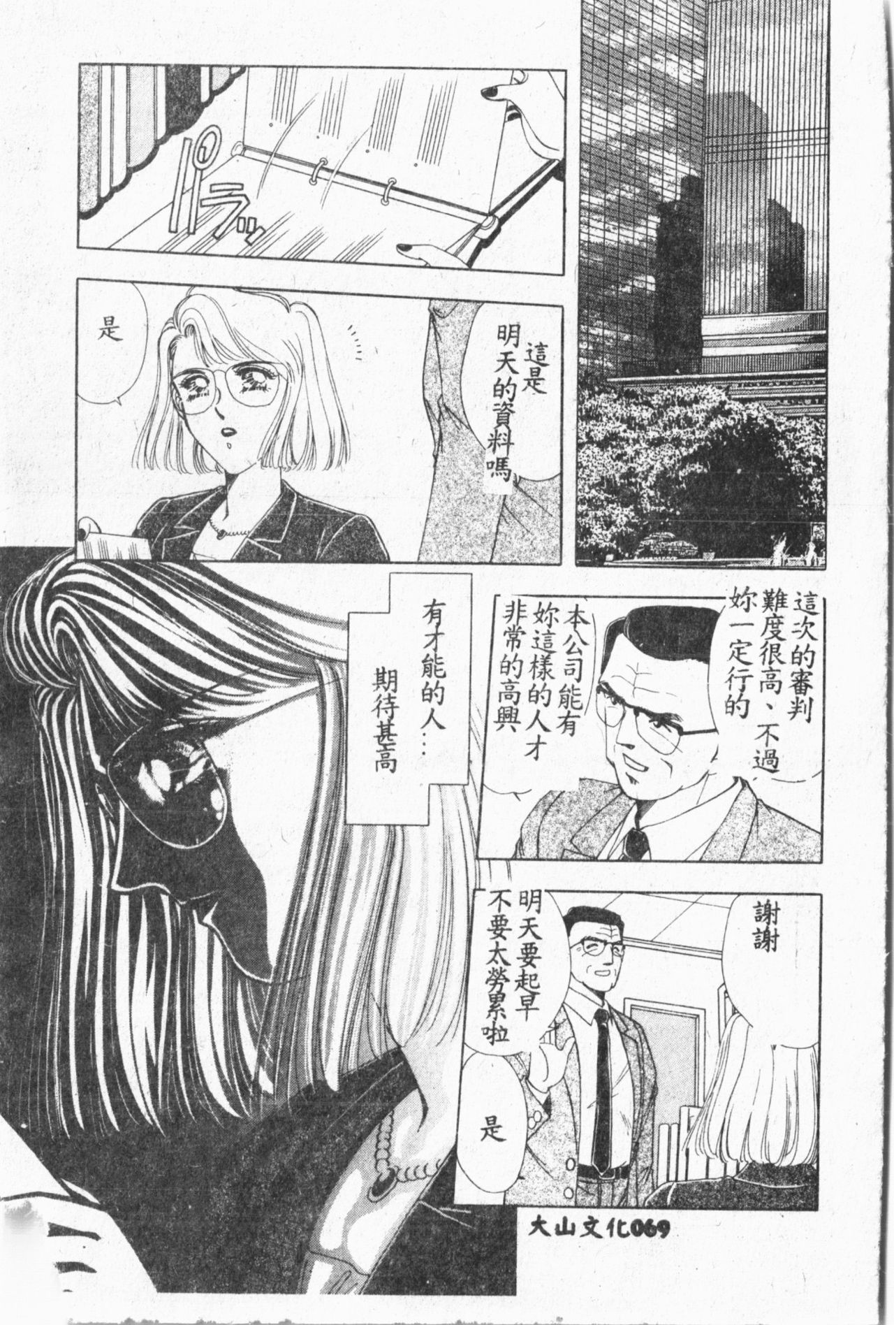 Comic Aishiteru Vol.33 - Page 70