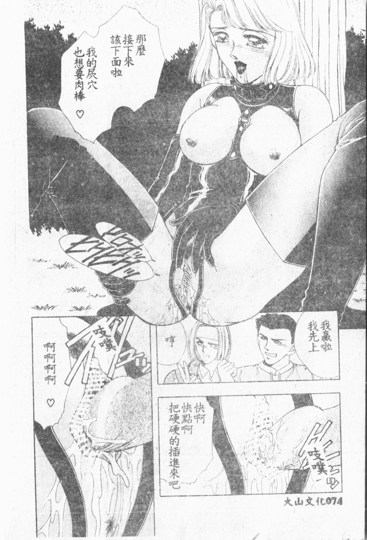 Comic Aishiteru Vol.33 - Page 75