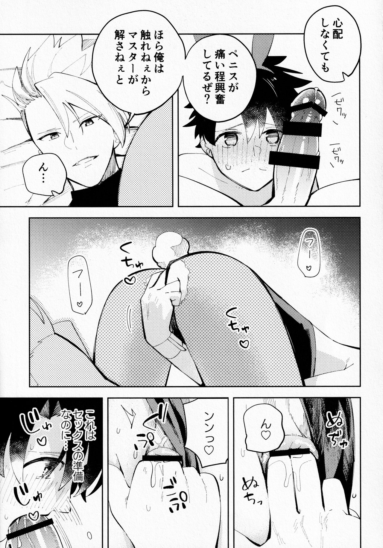 Ai o Oshiete? - Page 18