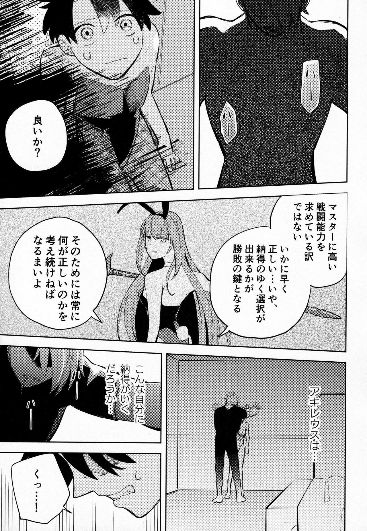 Ai o Oshiete? - Page 8
