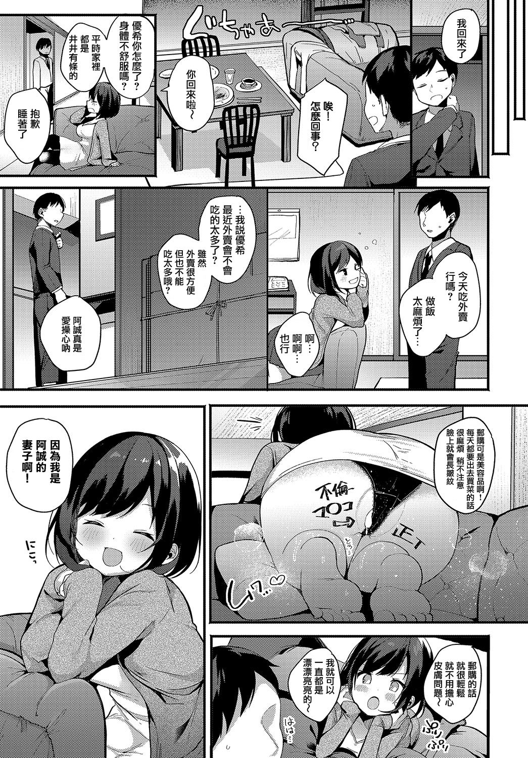 Delivery Trap - Page 13