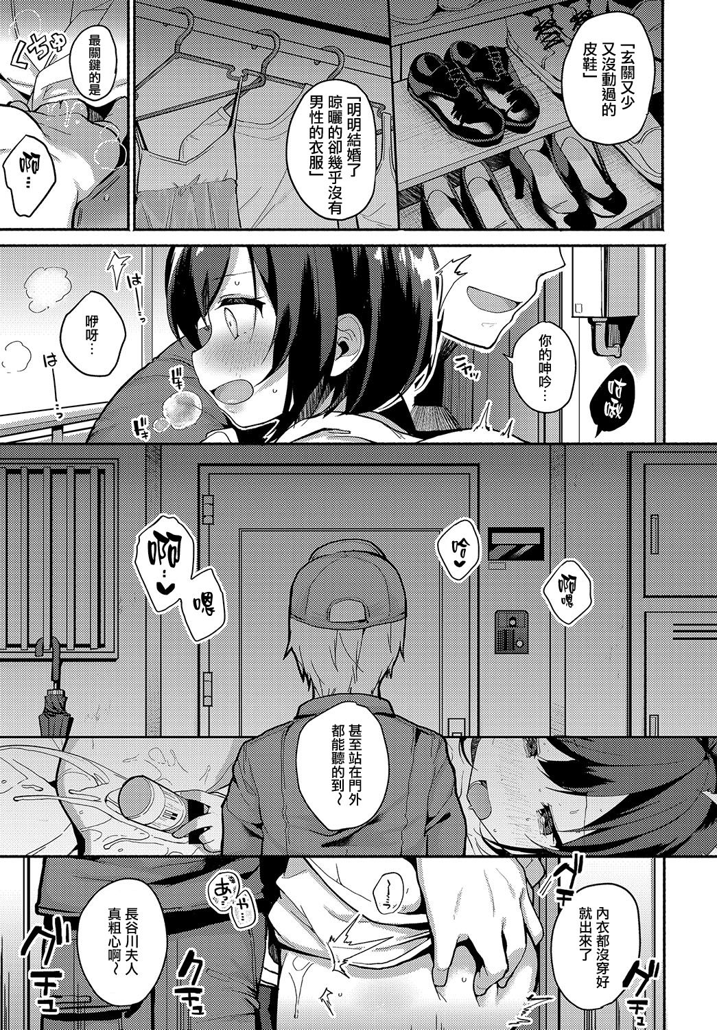 Delivery Trap - Page 9