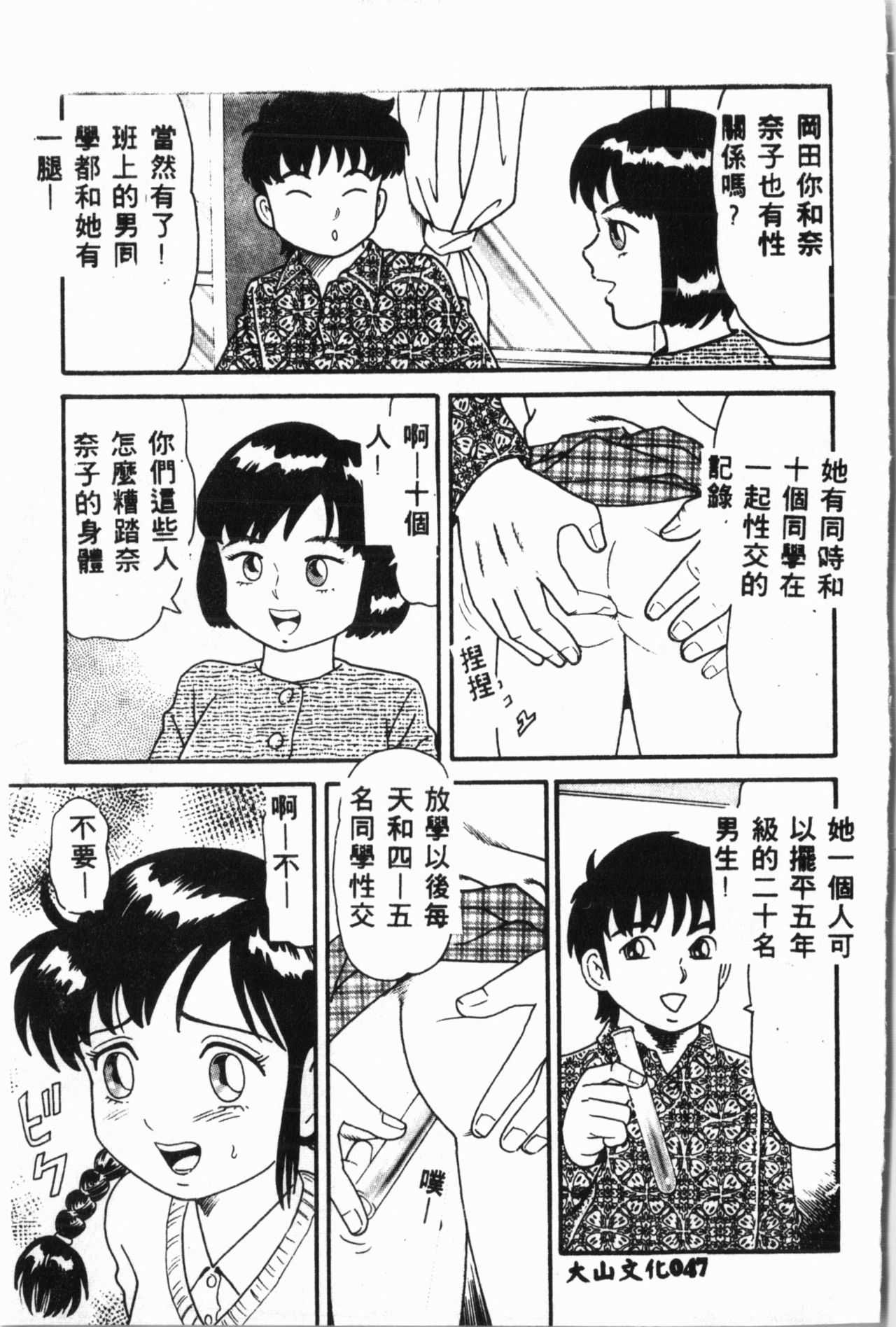 Ijimerarekko Club - Page 48