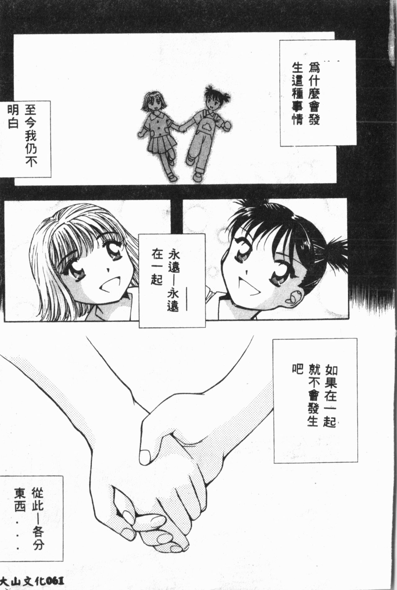Ijimerarekko Club - Page 62