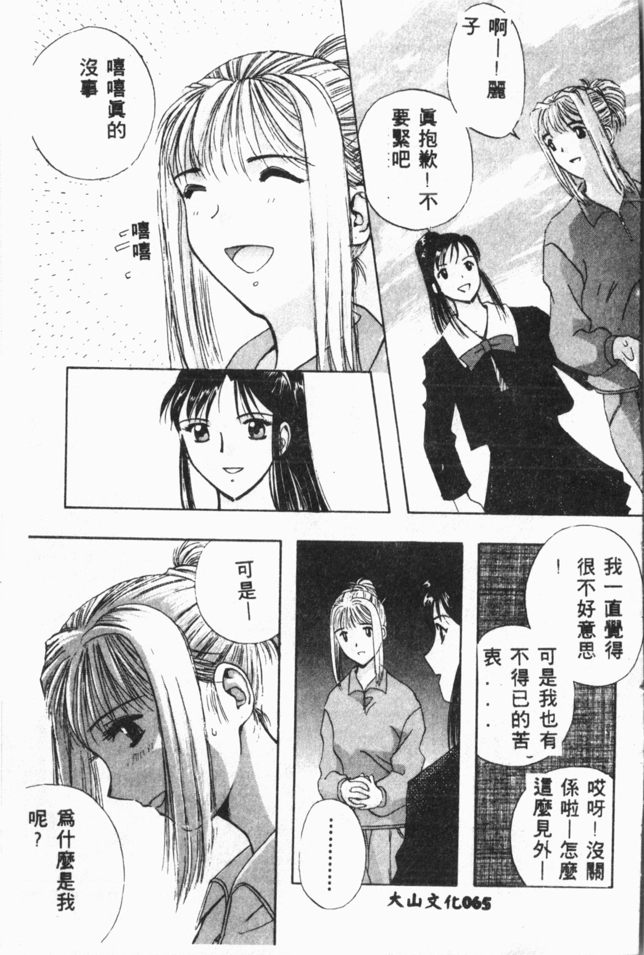Ijimerarekko Club - Page 66