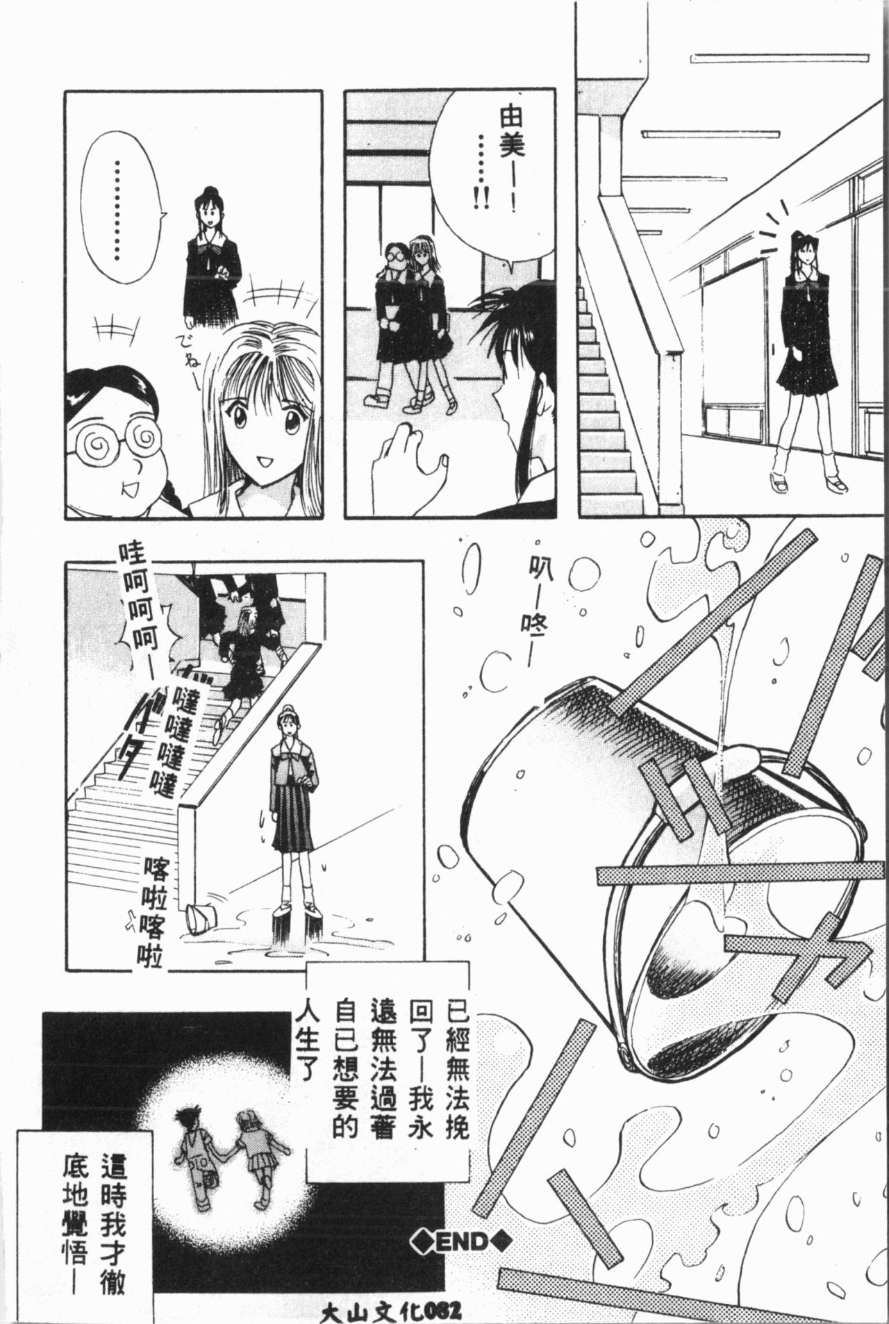 Ijimerarekko Club - Page 83