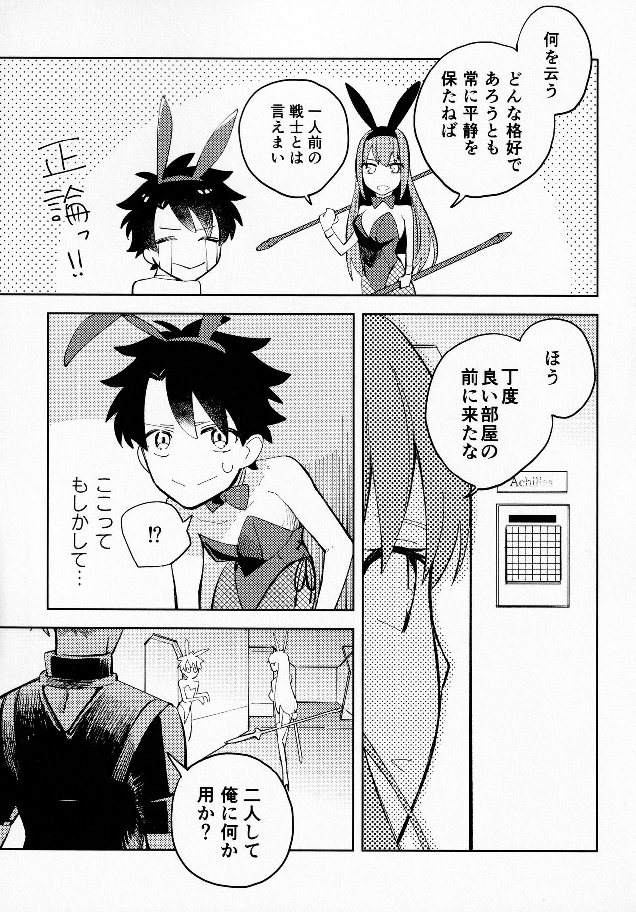 Ai o Oshiete? - Page 4
