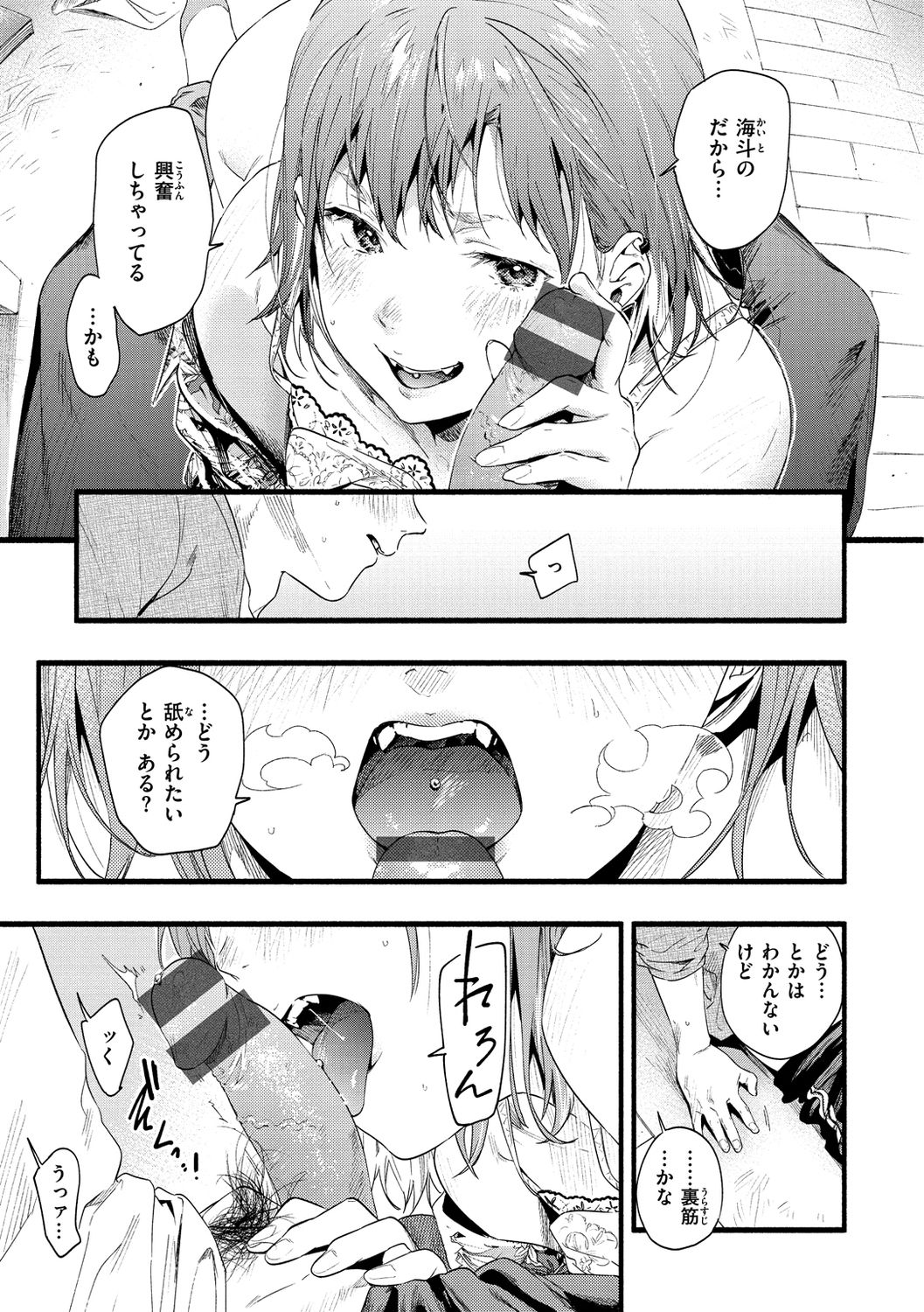 Irotoridori - Page 69