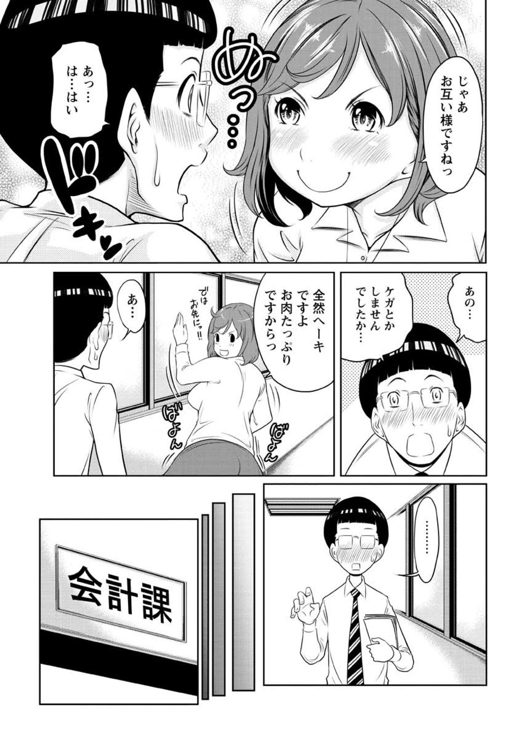 Hendere Joshi Zukan - Page 49