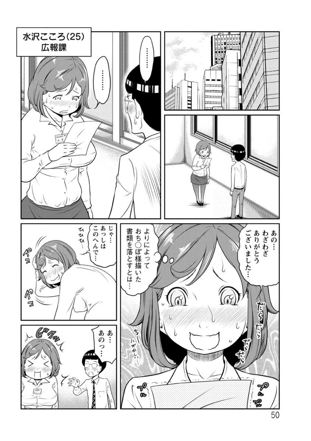 Hendere Joshi Zukan - Page 52