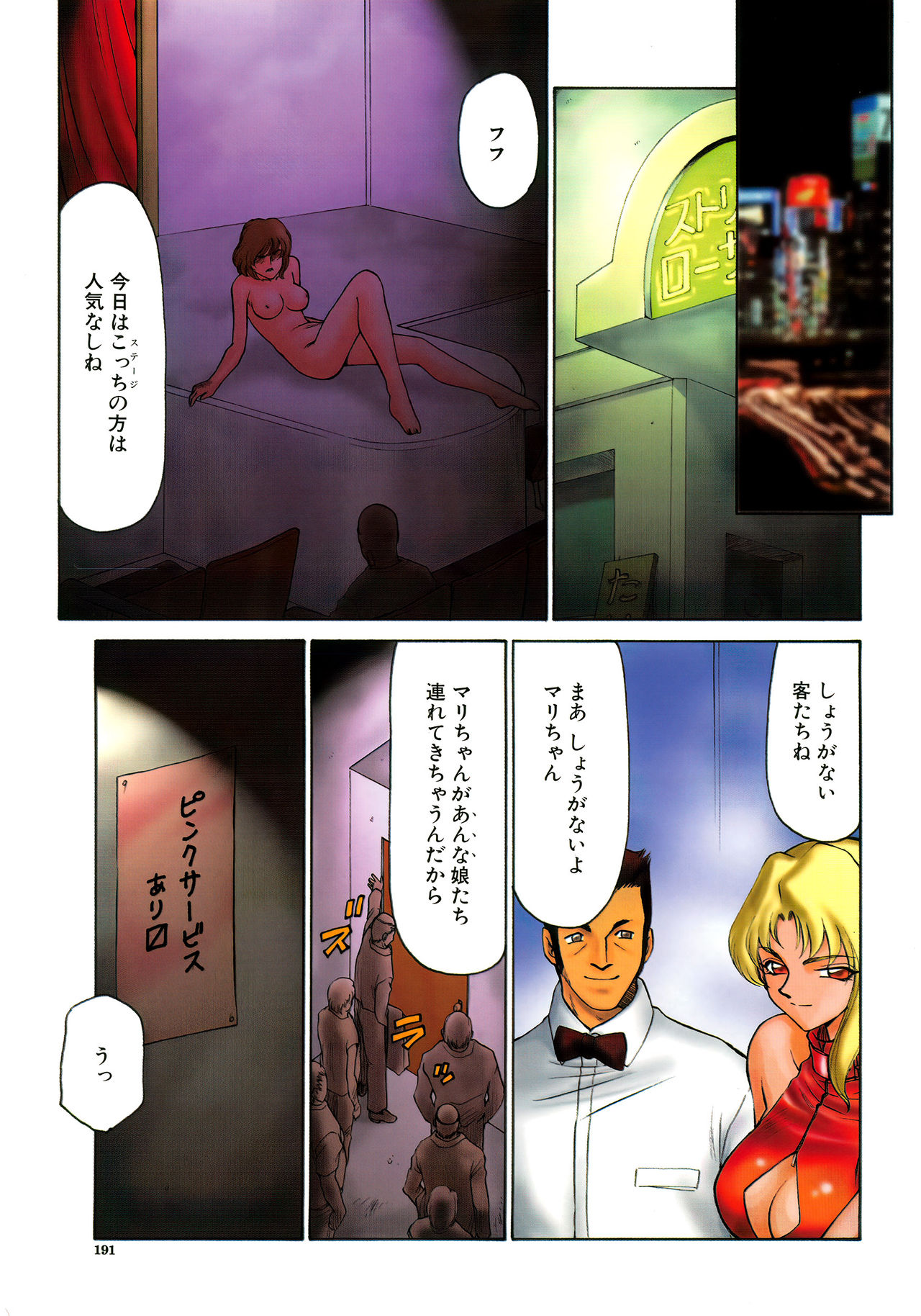 Yuukyuu no Toki - Page 192