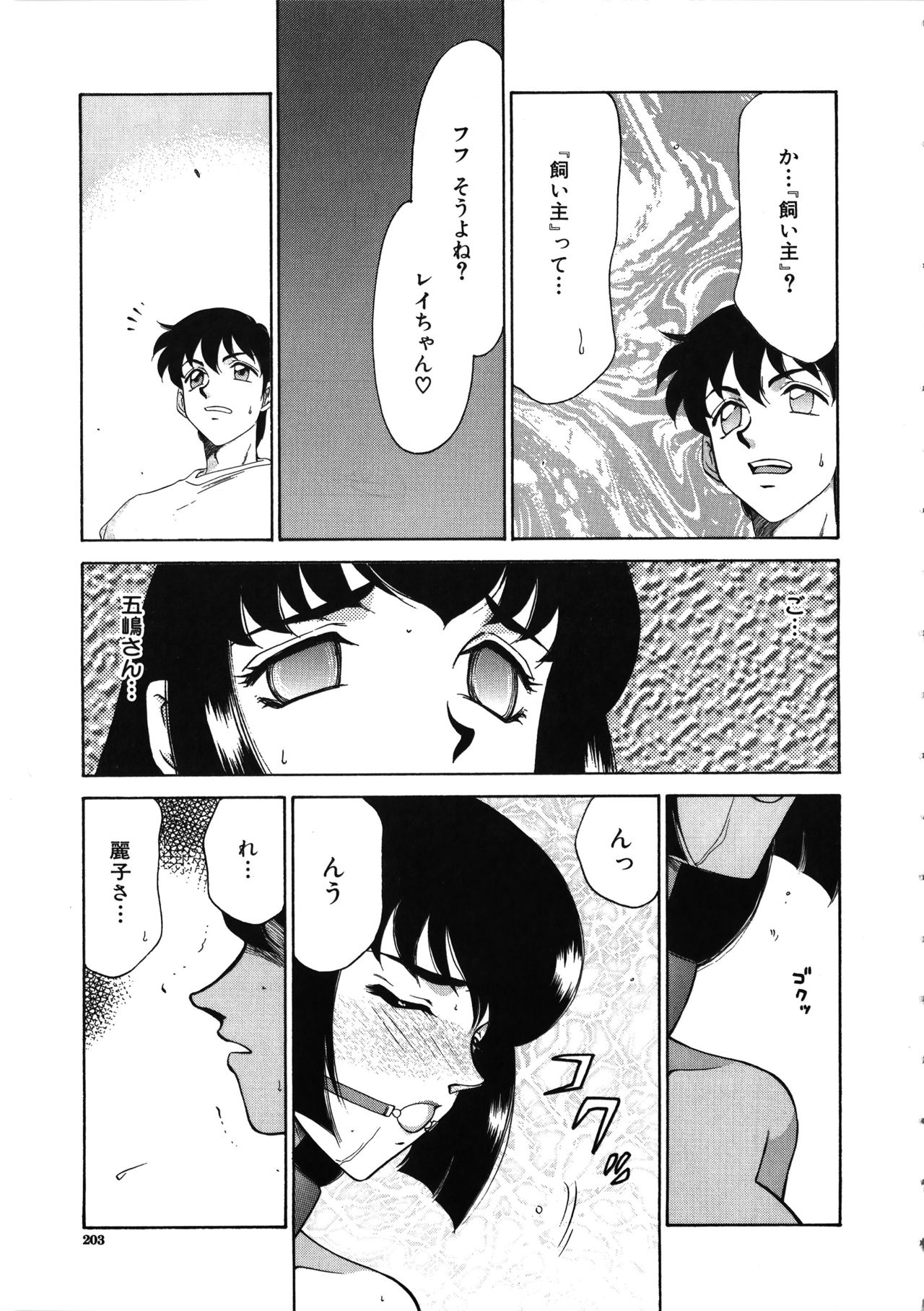 Yuukyuu no Toki - Page 204
