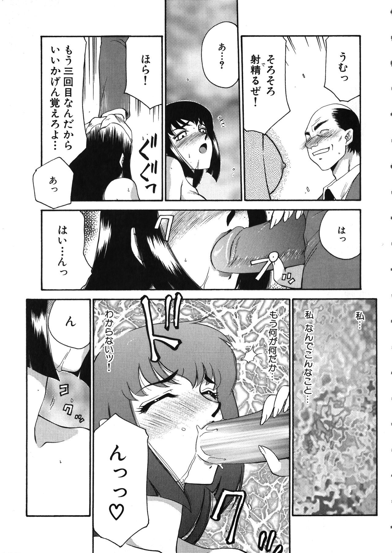 Yuukyuu no Toki - Page 48