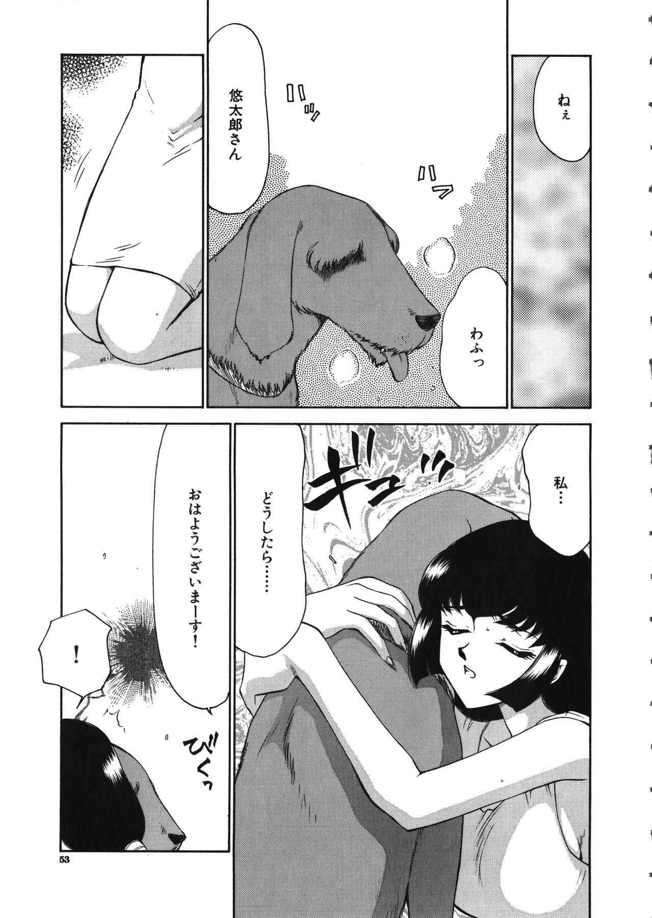 Yuukyuu no Toki - Page 54