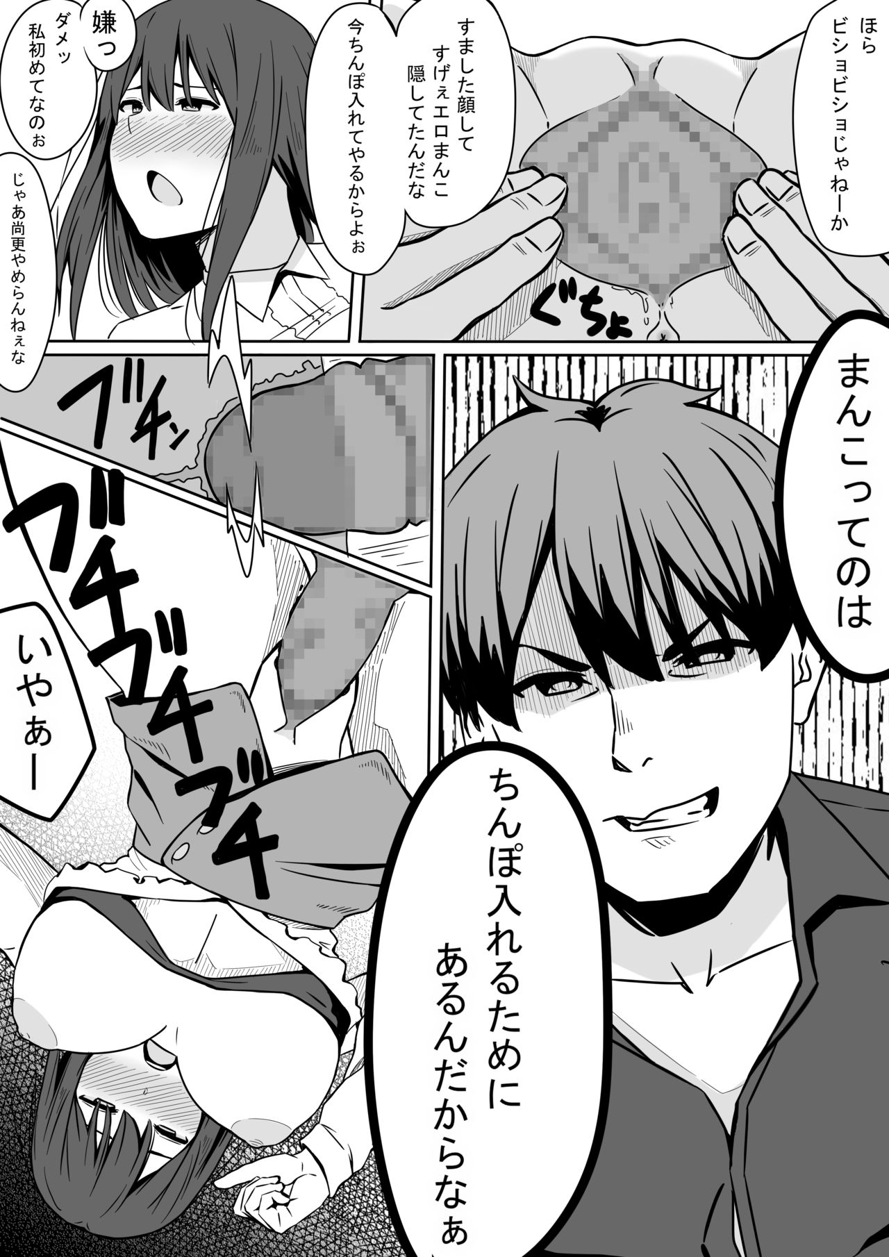 Ou-sama GAME - Page 15