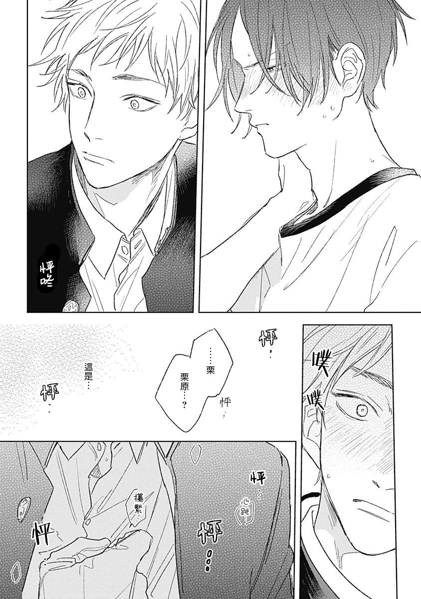 Mihanada Pectolite | 水色海纹石 Ch. 1-4 - Page 122