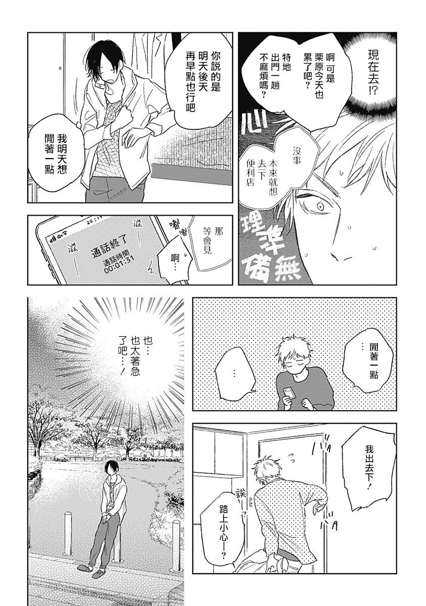 Mihanada Pectolite | 水色海纹石 Ch. 1-4 - Page 128