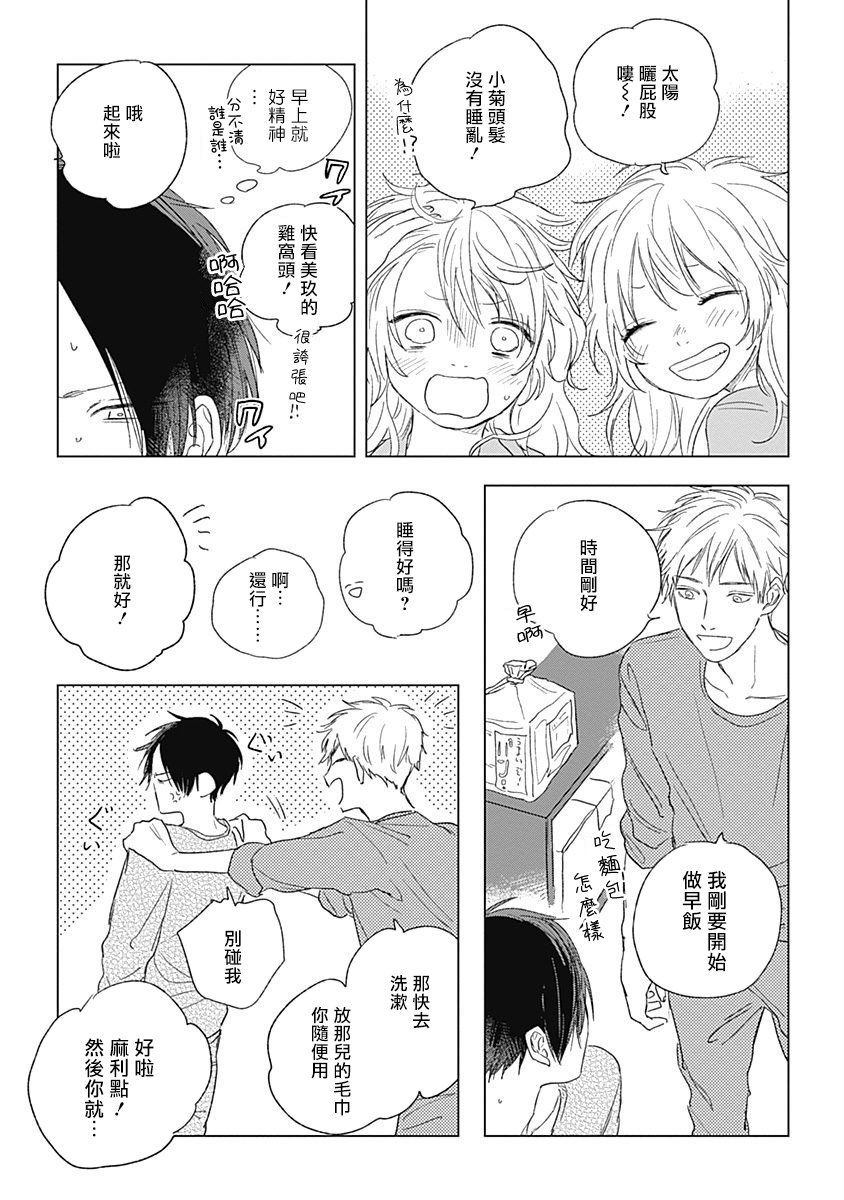 Mihanada Pectolite | 水色海纹石 Ch. 1-4 - Page 57