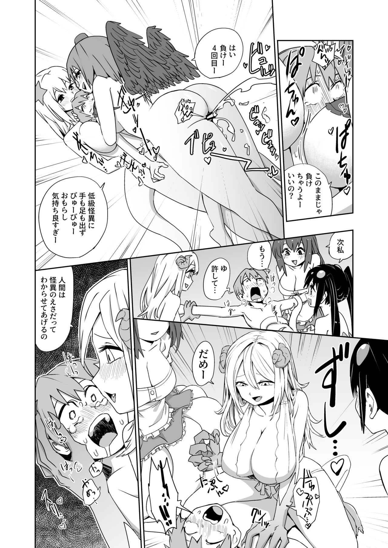 Kaii Harem - Page 20