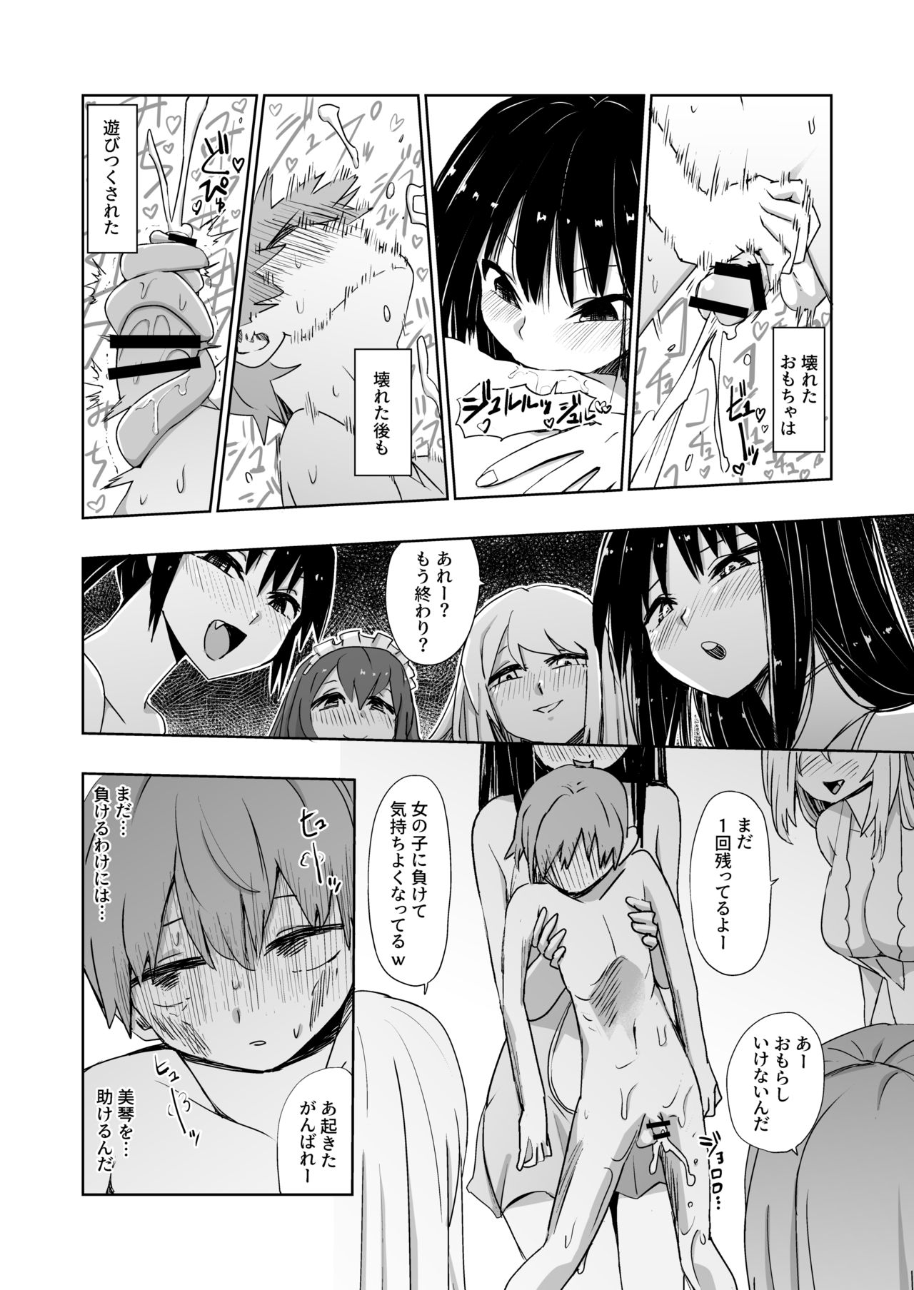 Kaii Harem - Page 23