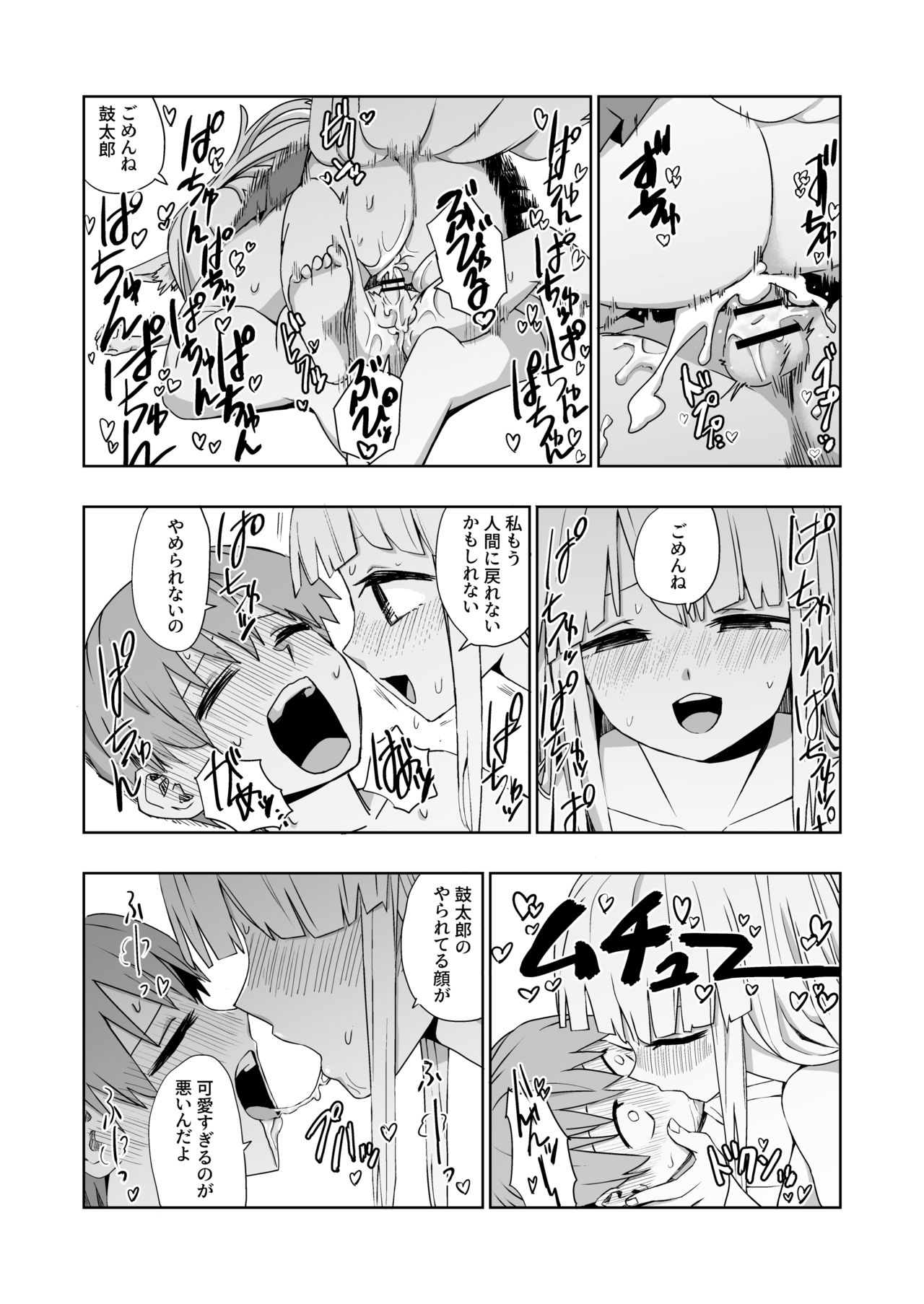 Kaii Harem - Page 26