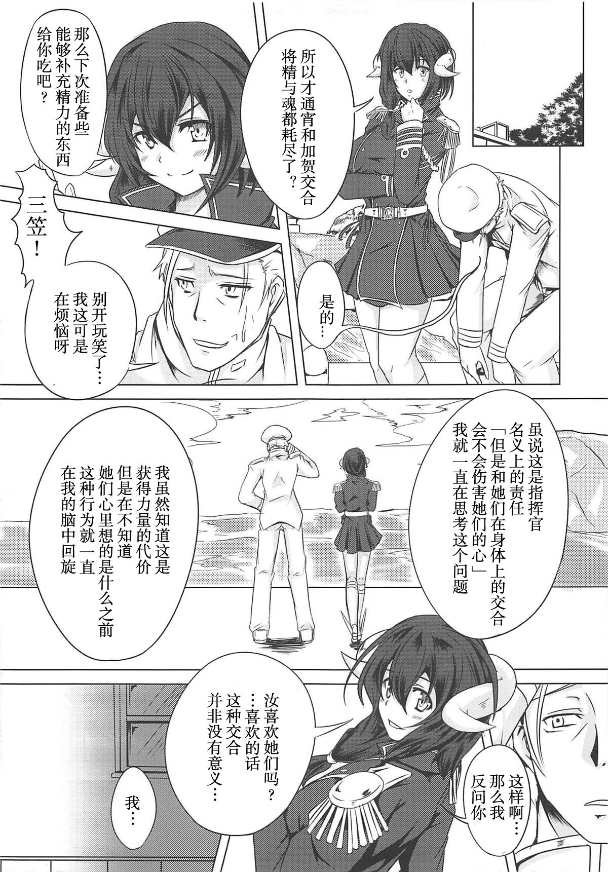 Juuou Kantai - Page 13
