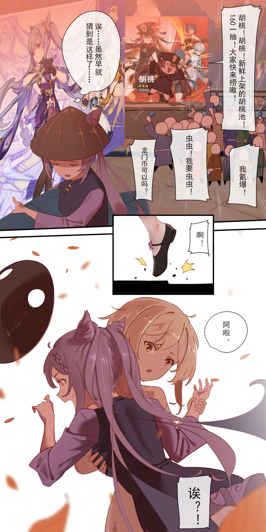 原神 - Page 20