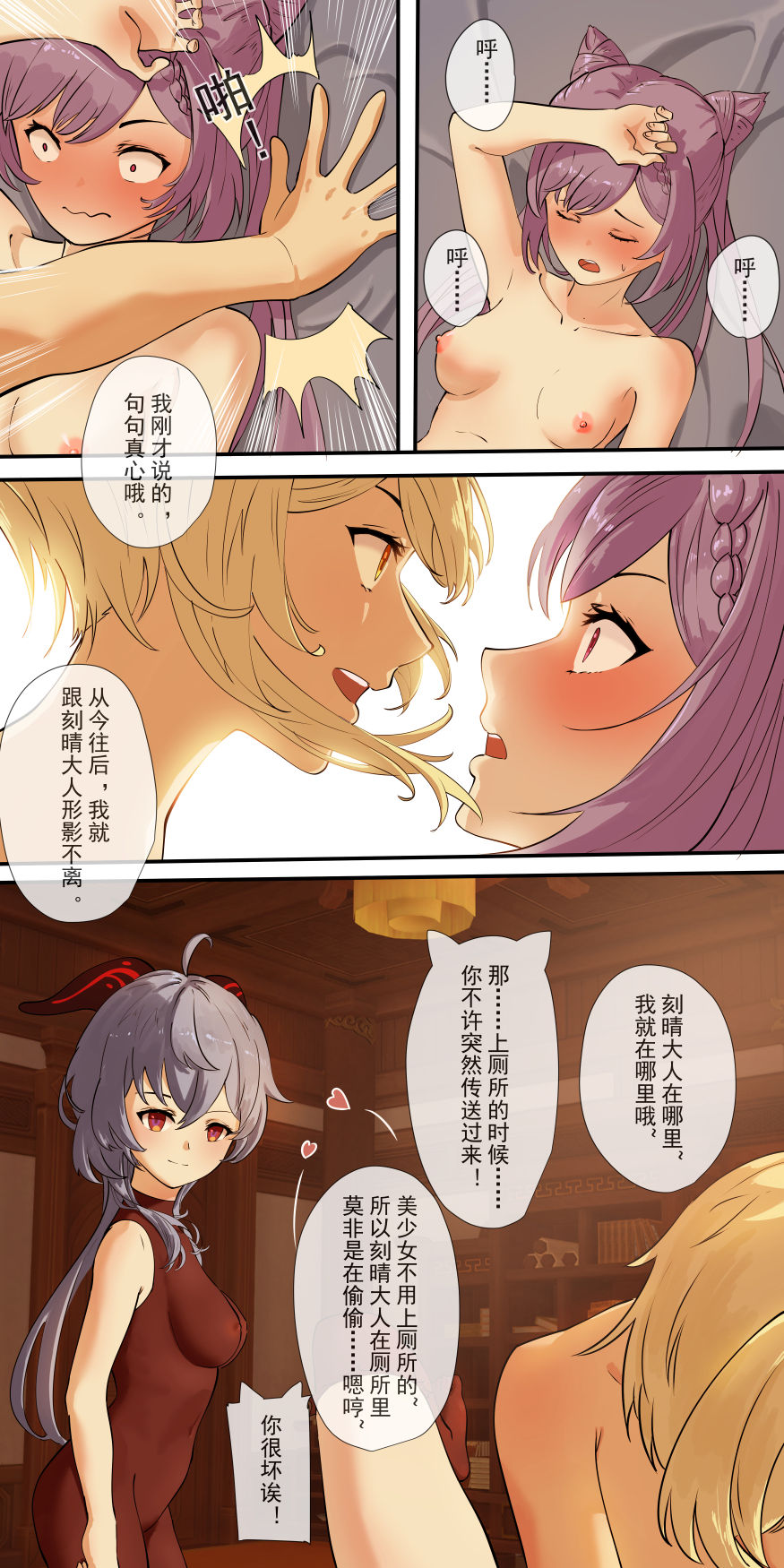 原神 - Page 36
