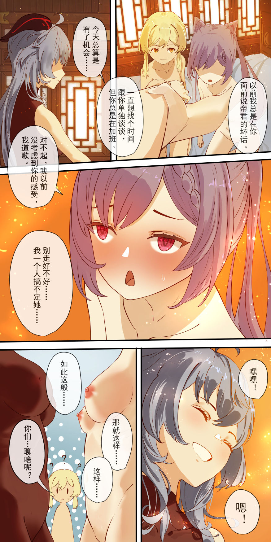 原神 - Page 38