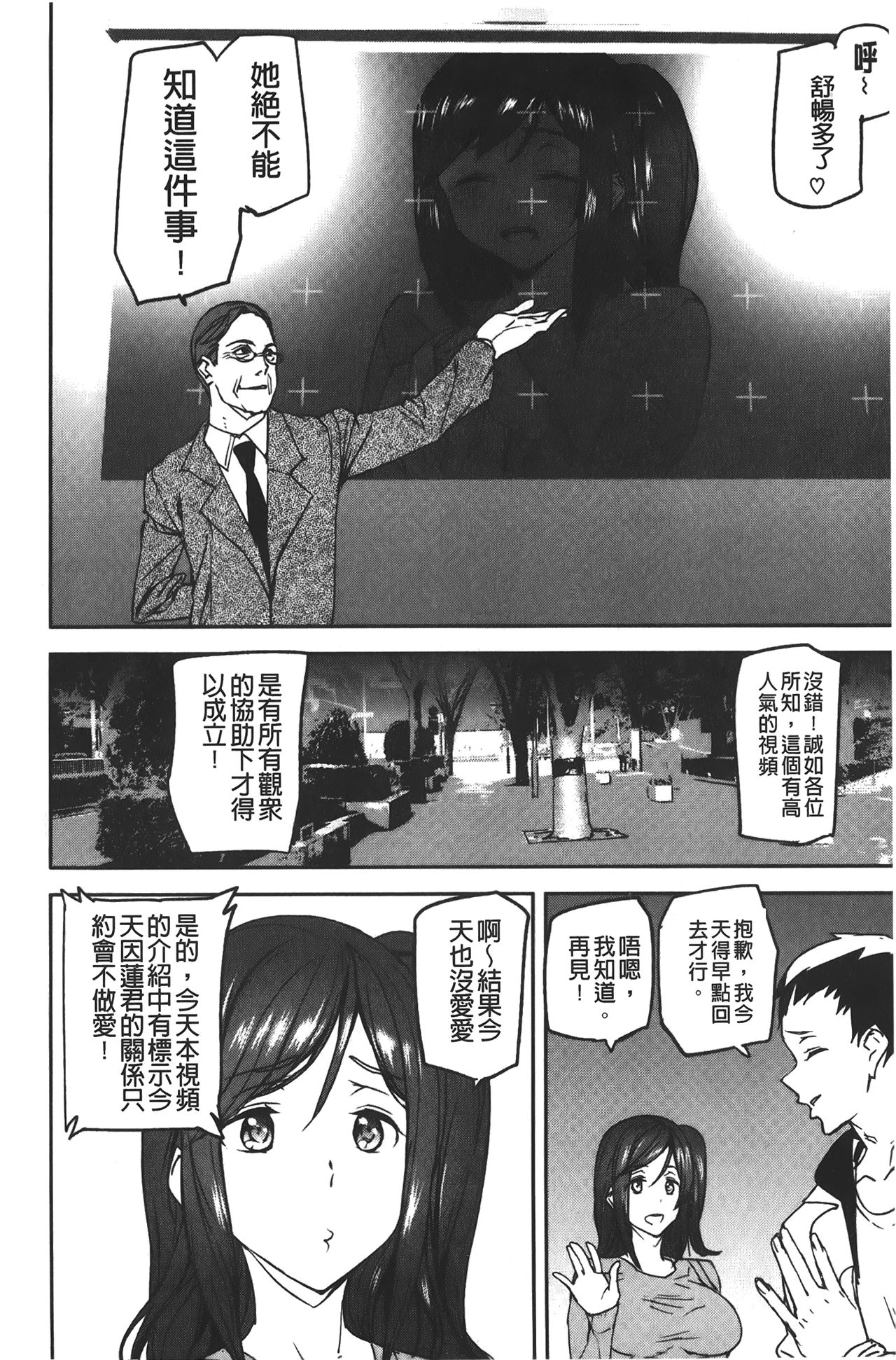 Naked Life | 赤裸裸的偷拍直播 - Page 12