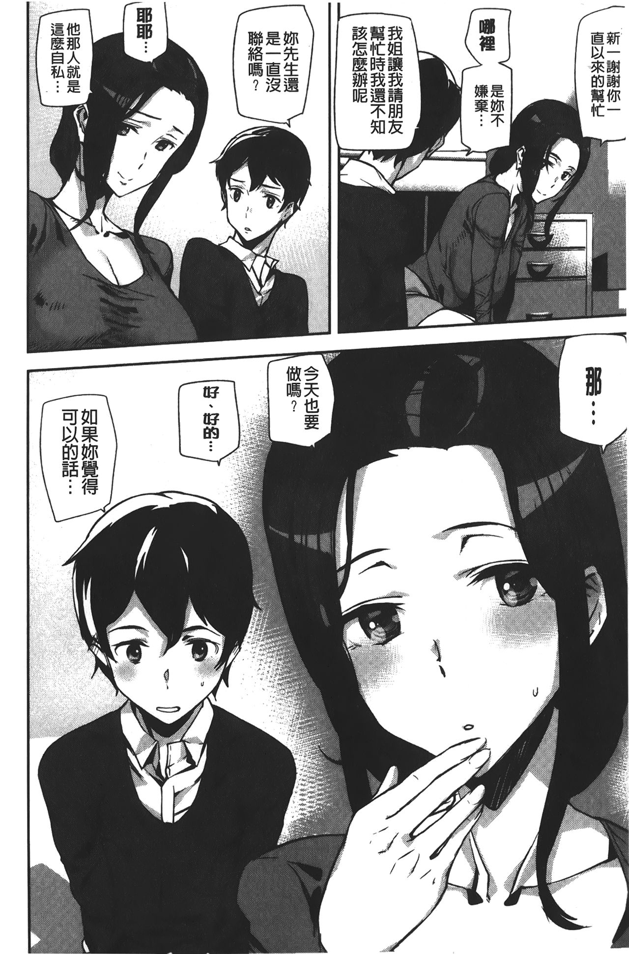 Naked Life | 赤裸裸的偷拍直播 - Page 140