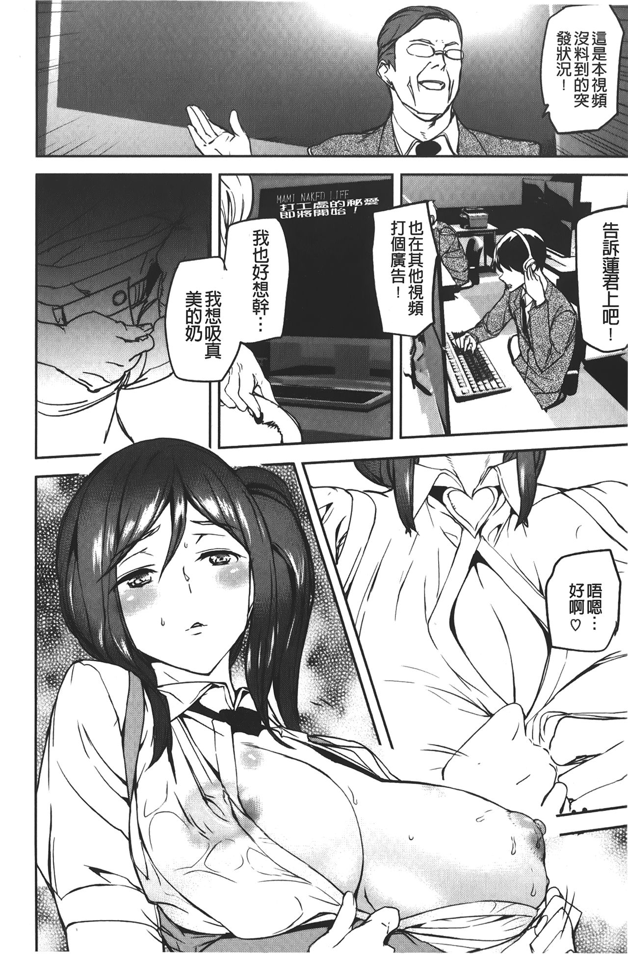 Naked Life | 赤裸裸的偷拍直播 - Page 18