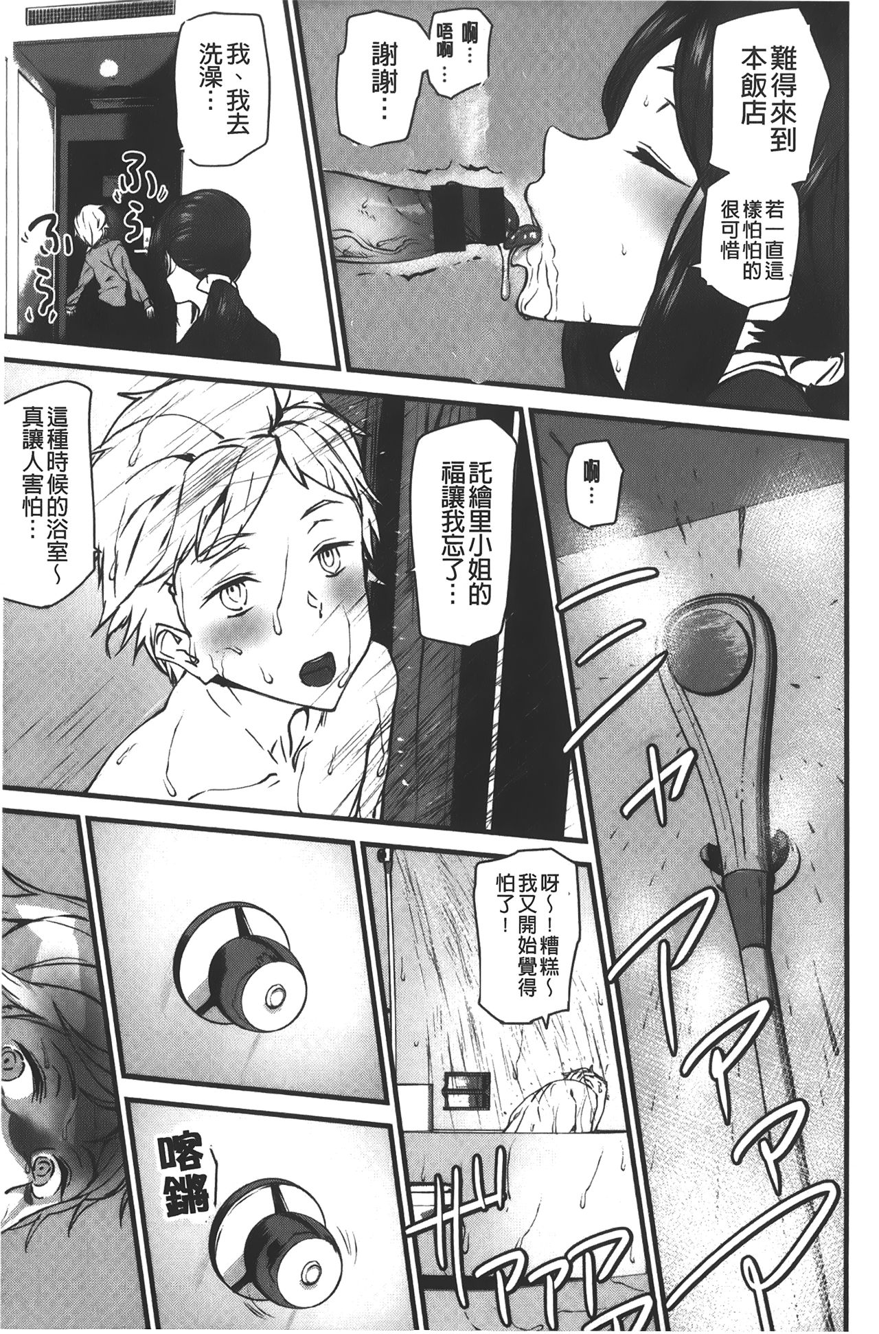 Naked Life | 赤裸裸的偷拍直播 - Page 187