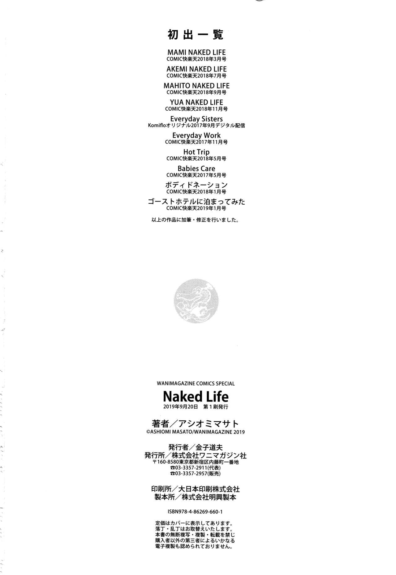 Naked Life | 赤裸裸的偷拍直播 - Page 196