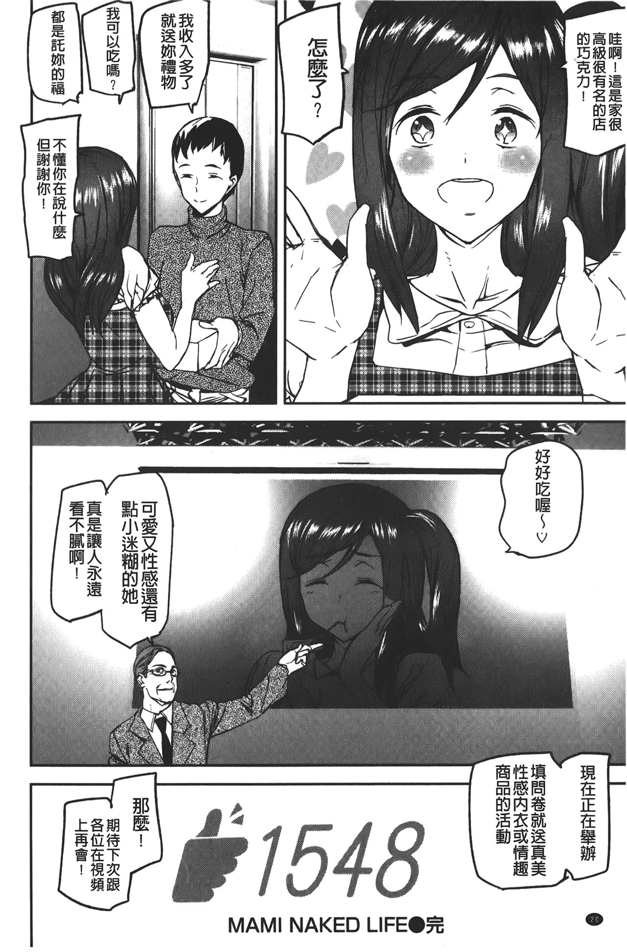 Naked Life | 赤裸裸的偷拍直播 - Page 24