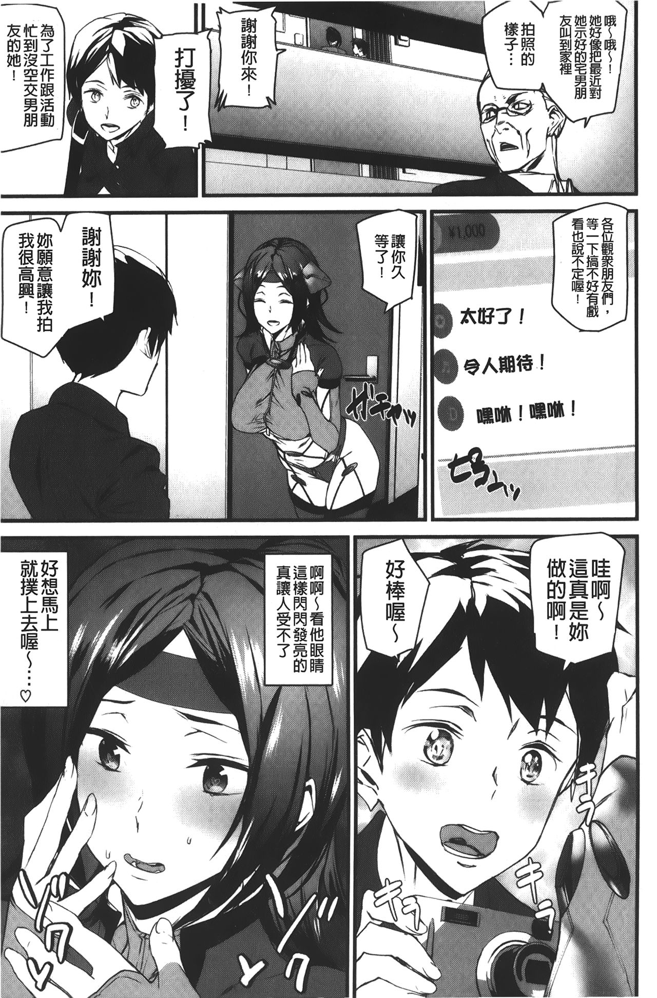 Naked Life | 赤裸裸的偷拍直播 - Page 67