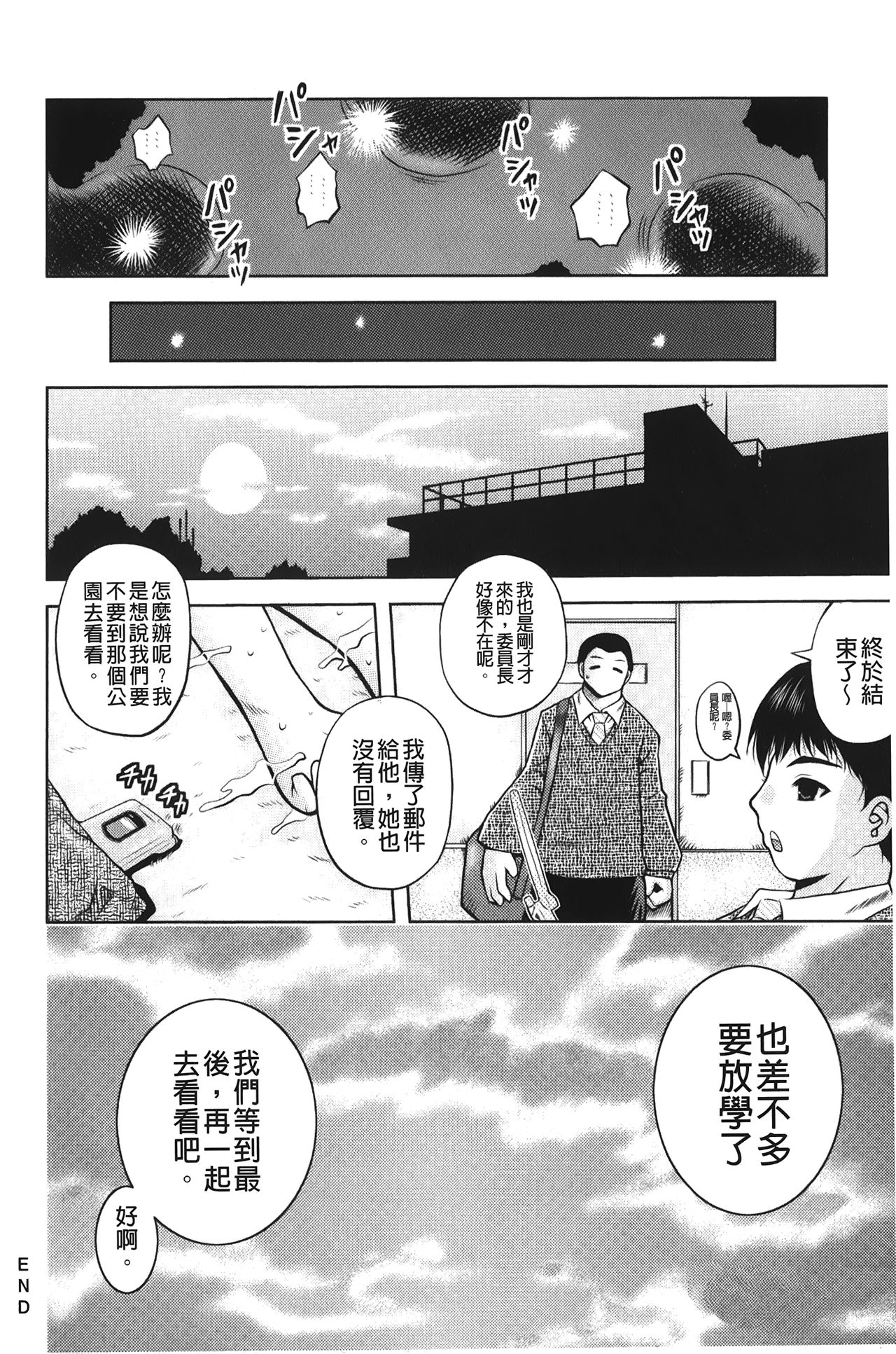 Hakozume Shoujo | 裝箱X少女 - Page 137