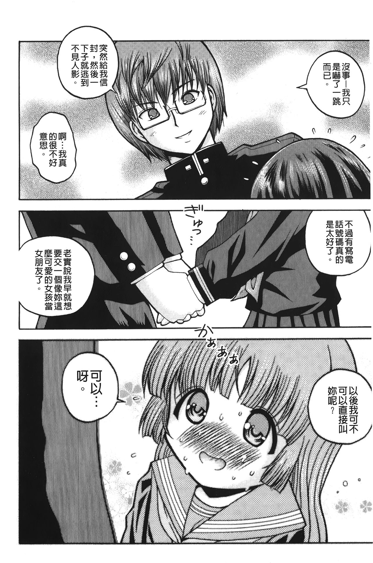 Hakozume Shoujo | 裝箱X少女 - Page 143