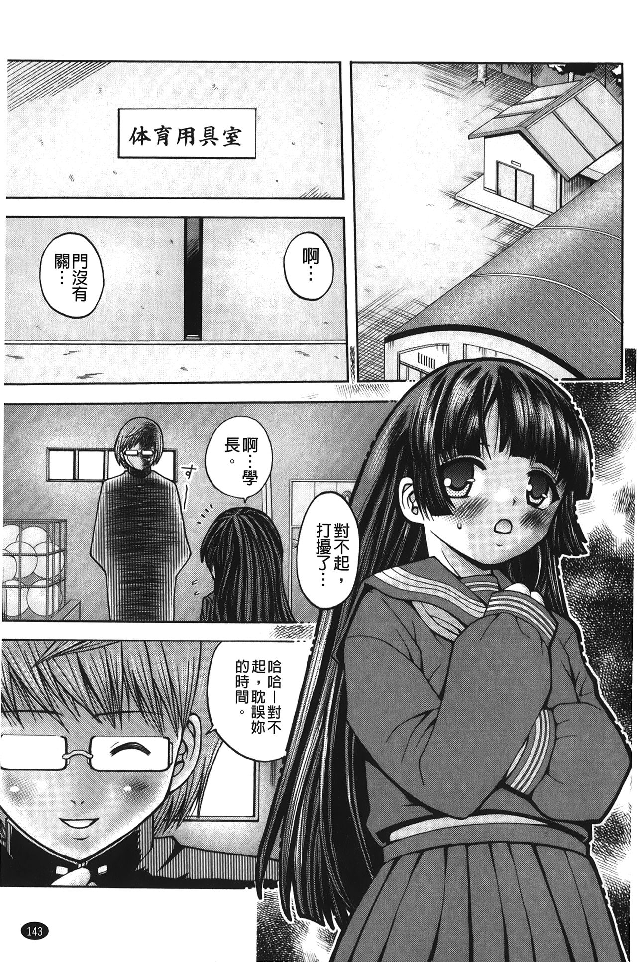 Hakozume Shoujo | 裝箱X少女 - Page 146