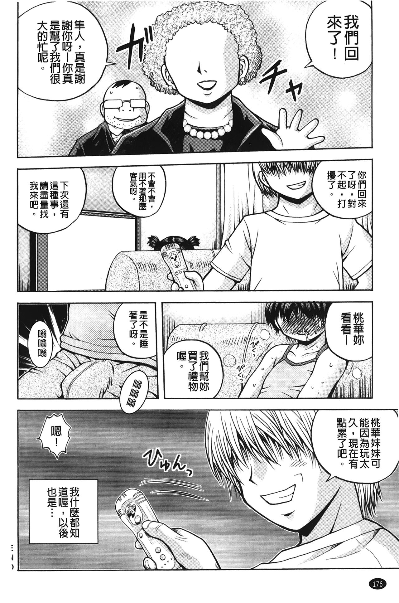 Hakozume Shoujo | 裝箱X少女 - Page 179